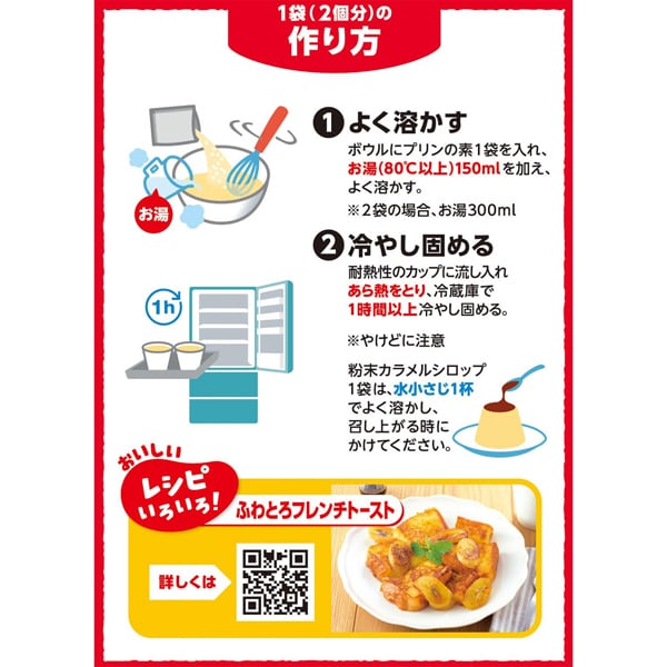 House Foods Pudding Mix 74g | Easy Homemade Japanese Custard with Caramel Syrup