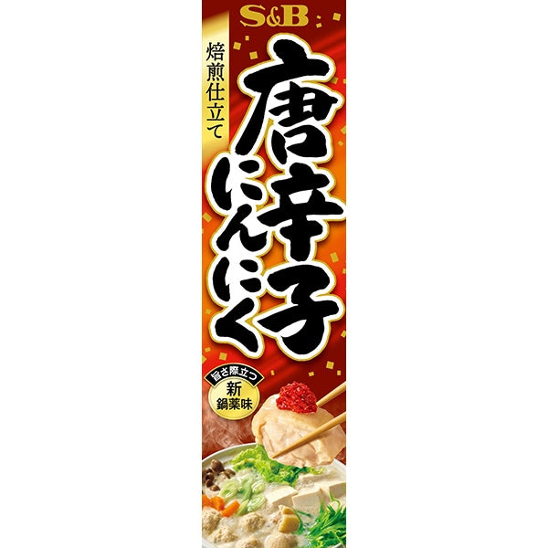 S&B Roasted Chili Garlic – 38g | Spicy Umami Seasoning Paste with Roasted Peppers & Garlic