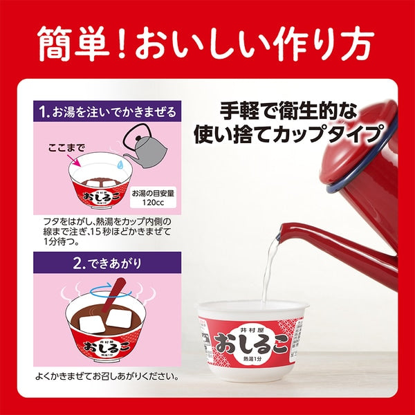 Imuraya Cup Oshiruko 38g – Instant Japanese Sweet Red Bean Soup with Mochi