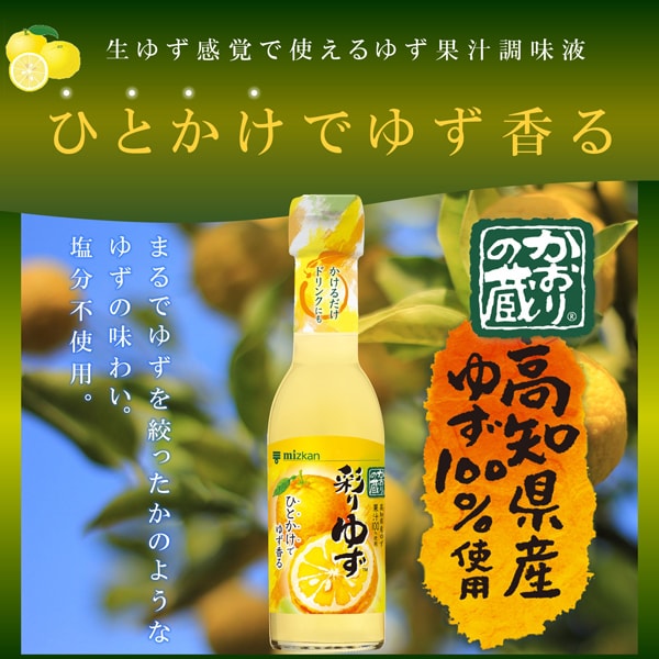Mizkan Kaori no Kura Colorful Yuzu 150ml – 100% Kochi Yuzu Juice Seasoning