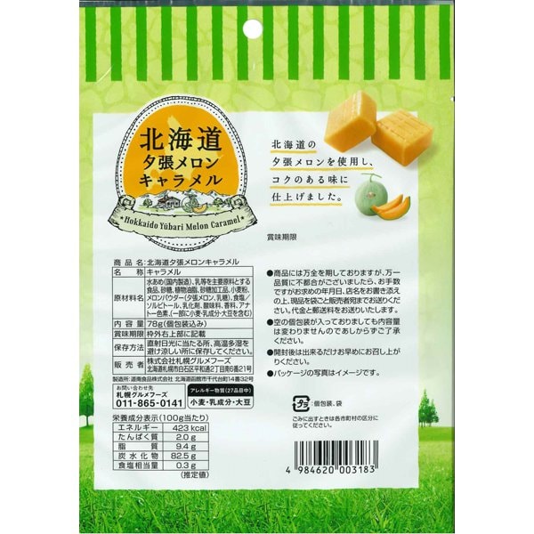 Sapporo Gourmet Foods Yubari Melon Caramel 78g – Hokkaido Yubari Melon Candy