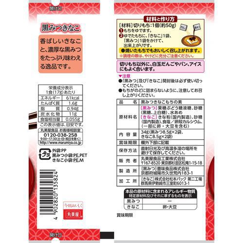 Marumiya Omochi-tei Kuromitsu Kinako 34g | Sweet Black Syrup & Roasted Soybean Flour Topping for Mochi