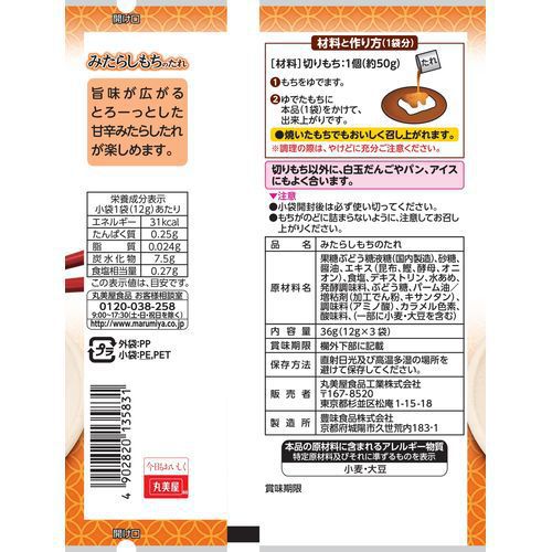 Marumiya Omochi-tei Mitarashi Mochi Sauce 36g | Sweet & Savory Soy Sauce Glaze for Mochi