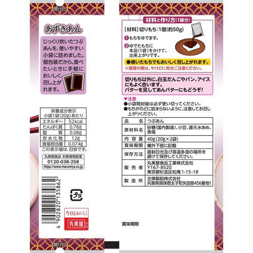 Marumiya Omochi-tei Azuki An 40g (2-Pack) | Sweet Red Bean Paste for Mochi