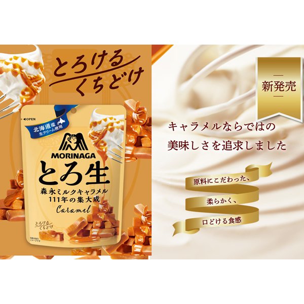 Morinaga – Thick Caramel 60g