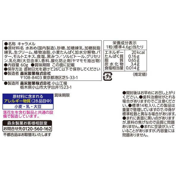 Morinaga – Thick Caramel 60g