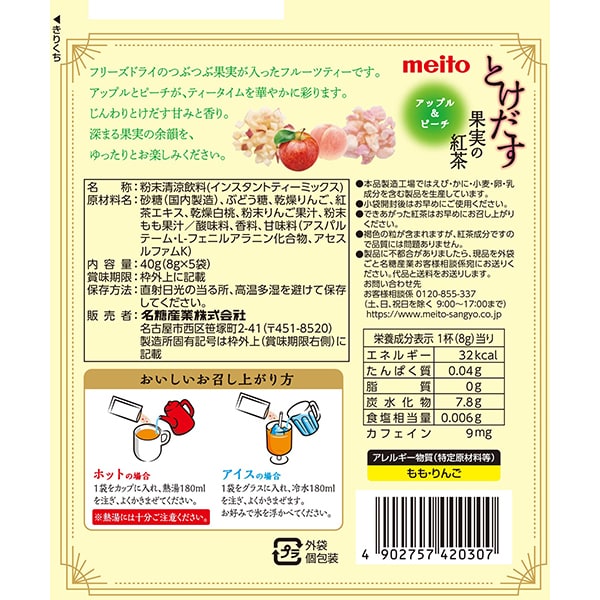 Meito Fruit Melting Black Tea Apple & Peach – Freeze-Dried Fruit Tea – 5 Sachets