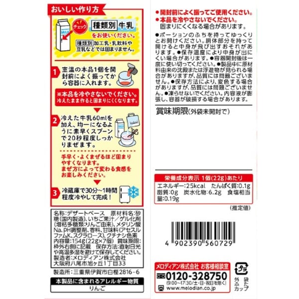 Melodian Petit Purun Strawberry 154g | Japanese Strawberry Jelly Dessert Base