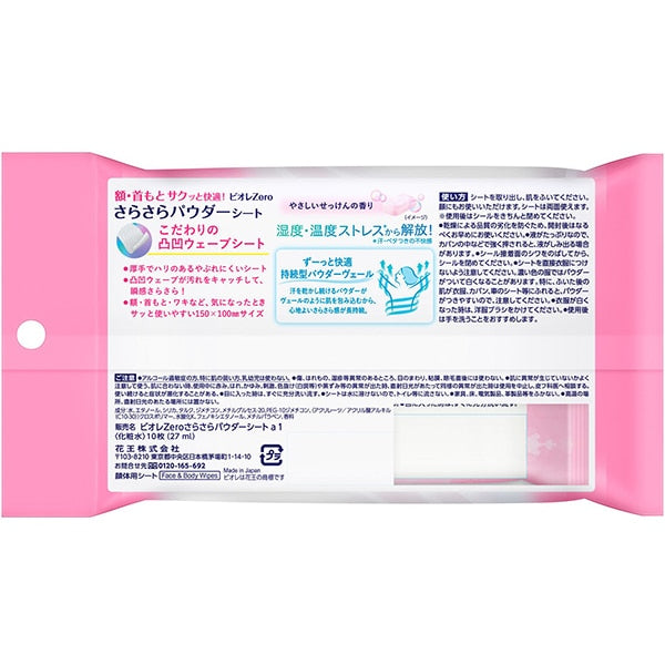 Biore Body Sheets Zero Smooth Powder Sheets – Gentle Soap Scent, 10 Sheets [With Alcohol]