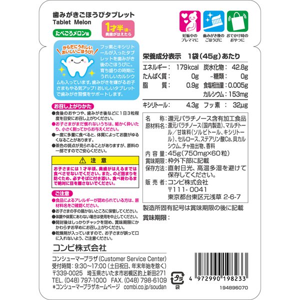Combi Toothbrush Reward Tablets – Melon Flavor (60 Tablets) Fluoride + Calcium Candy