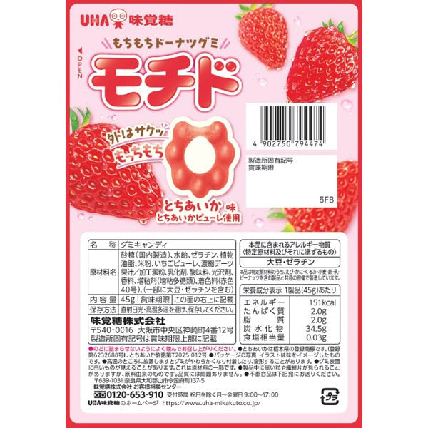 UHA Mikakuto Mochido Tochiaika 45g – Chewy Donut-Style Tochiaika Gummy Candy
