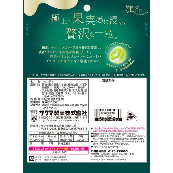 Sakuma Confectionery – Muscat Candy 54g