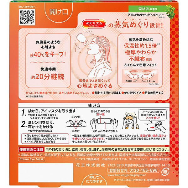 KAO MegRhythm Compresses with steam circulation for tired and swollen eyes Forest Bathing (5 pieces) [Alcohol-free]