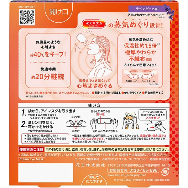 KAO MegRhythm Compresses with steam circulation for tired and swollen eyes LAVENDER (5 pieces) [Alcohol-free]