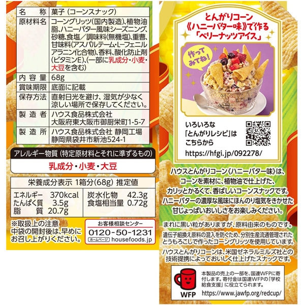 House Foods Tongari Corn Honey Butter Flavor 68g | Sweet & Savory Japanese Corn Snack