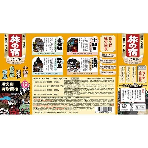Tabi no Yado Milky - Assort Series Pack (12 packs) [Alcohol-free]