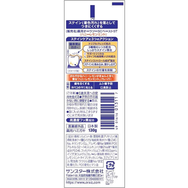 Pasta de dientes Ora2 Me Stain Clear Limón Menta 130g [Alcohol-free]