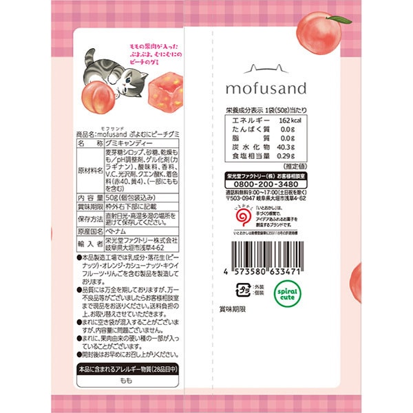 Eikodo Factory mofusand Puyomuni Peach Gummy 50g – Peach Pulp Gummies | Cute Mofusand Series