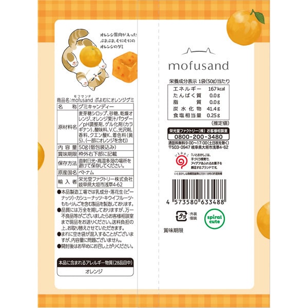 Eikodo Factory mofusand Puyomun Orange Gummy 50g – Cute Mofusand Puyo-Style Gummies with Orange Pulp