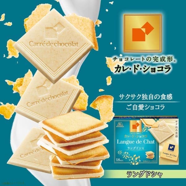 Morinaga Carré de Chocolat Langue de Chat 18 Pieces – Elegant Japanese White Chocolate Biscuit