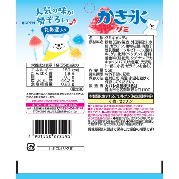 Kabaya Kakigori Gummy 55g – Soda, Lemon & Strawberry Assorted Flavors