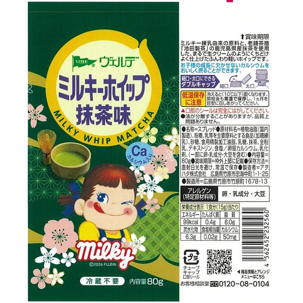 Aohata Verde Milky Whip Matcha Flavor – Fluffy Matcha Milk Spread 80 g