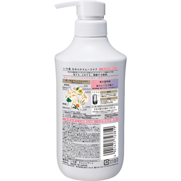 ICHIKAMI [Smooth & Smooth Care] Shampoo Pump – Amino Acid Formula for Silky, Smooth Hair 450 ml [With Alcohol]