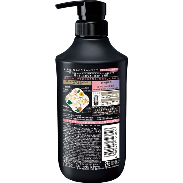 ICHIKAMI [Smooth Smooth Care] Conditioner Pump – For Silky, Damage-Free Hair 450g [With Alcohol]