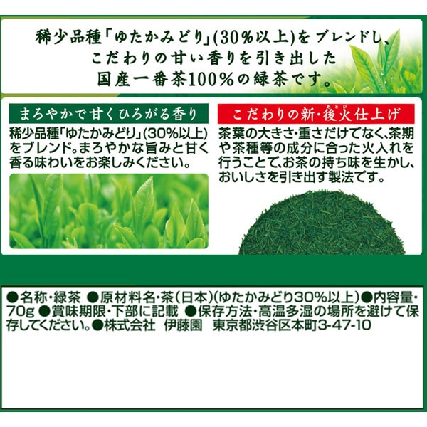 ICHIBAN NO OI OCHYA Tea with a high dose of catechin Yutaka Midori 70g