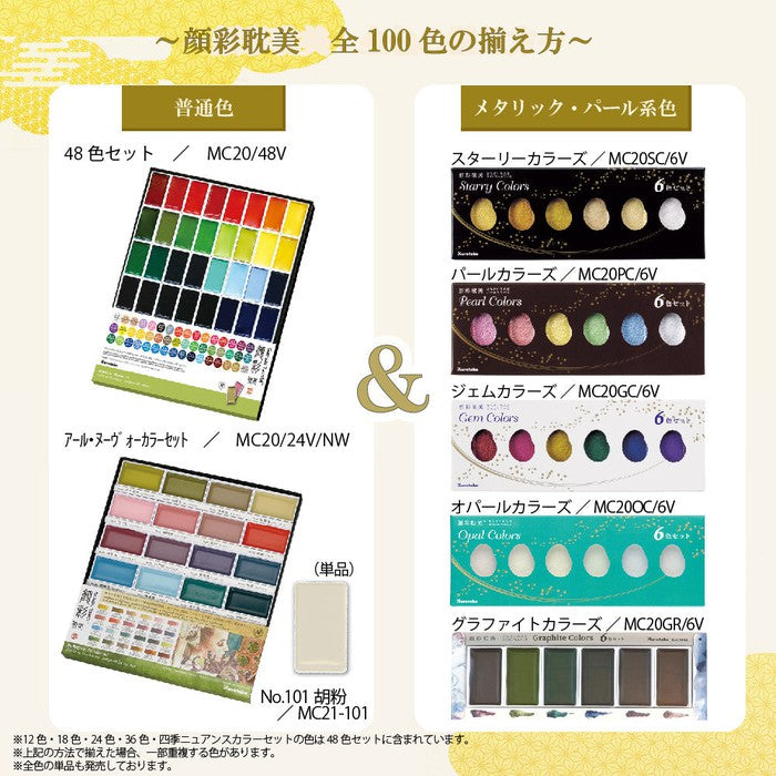 Kuretake Gansai Tabi 12 color set (MC20/12V)