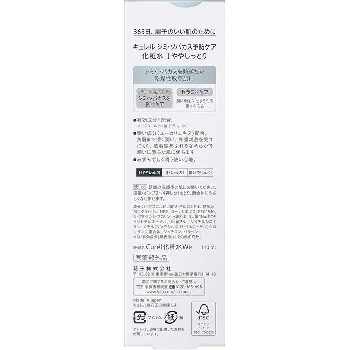 Curél Brightening Care Lotion – Type I Light / Type II Moist / Type III Very Moist, 140ml [Alcohol-free]