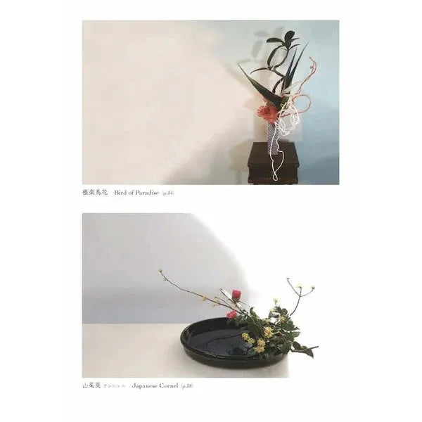 Ikebana: Listening to the Flowers – Japanese-English Bilingual Guide to the Art of Flower Arrangement by Toshiya Kumano