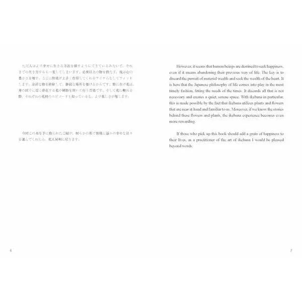 Ikebana: Listening to the Flowers – Japanese-English Bilingual Guide to the Art of Flower Arrangement by Toshiya Kumano