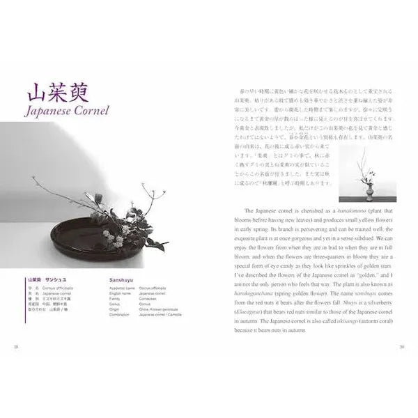 Ikebana: Listening to the Flowers – Japanese-English Bilingual Guide to the Art of Flower Arrangement by Toshiya Kumano