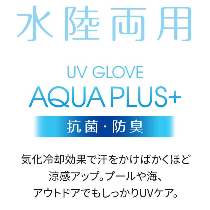 Aquaplus Arm Cover UV Fingerless Gloves – UV Protection & Sunburn Prevention