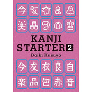 KANJI STARTER 2 – Illustrated Guide to Learning Kanji by Image (English Edition)