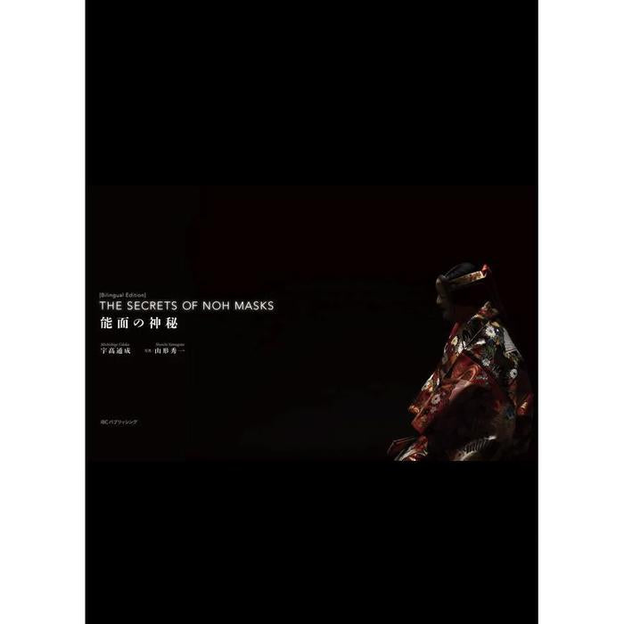 The Secrets of Noh Masks – A Bilingual Japanese–English Photographic Journey into the Art of Noh