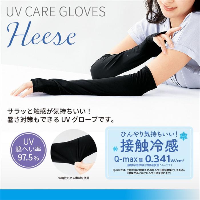 Heath Cool-to-the-Touch UV Care Gloves & Arm Covers – UV Protection & Sunburn Prevention