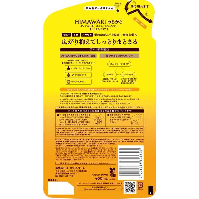 [Refill] HIMAWARI RICH&REPAIR - Deeply moisturizing and rebuilding shampoo with sunflower oil 400ml [With alcohol]