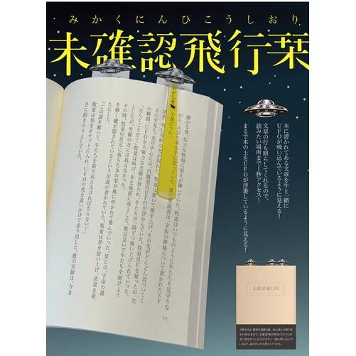 Sun-Star UFO Boekenlegger – 3 Kleuren