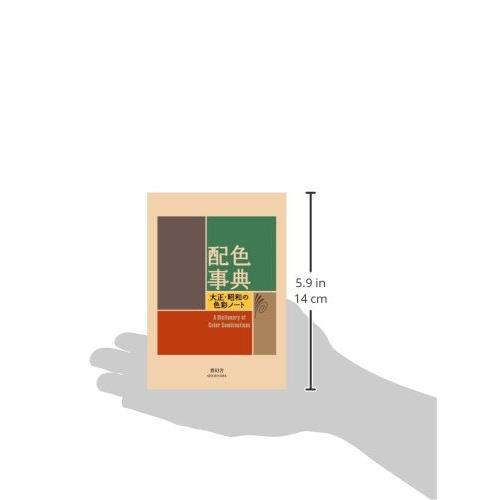 A Dictionary of Color Combinations – Traditional Japanese Color Palette Guide by Sanzo Wada