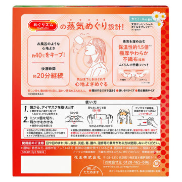 KAO MegRhythm Compresses with steam circulation for tired and swollen eyes CHAMOMILE (12 pieces) [Alcohol-free]