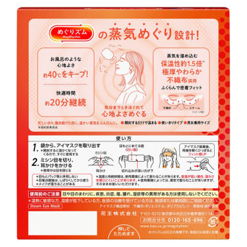 KAO MegRhythm Compresses with steam circulation for tired and swollen eyes Unscented (12 pieces) [Alcohol-free]