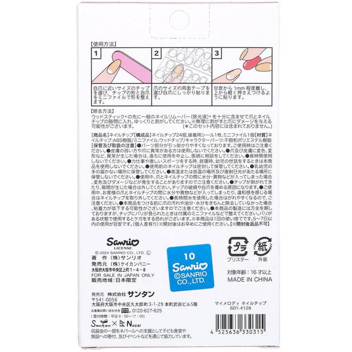 My Melody Nail Tips – Cute & Easy Nail Art with Adhesive Stickers (24 Pieces)