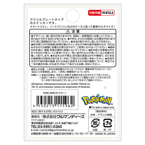 Mobile Sticker Collection: Vulpix, Bulbasaur, Charmander, Eevee, Gengar, Pikachu & More