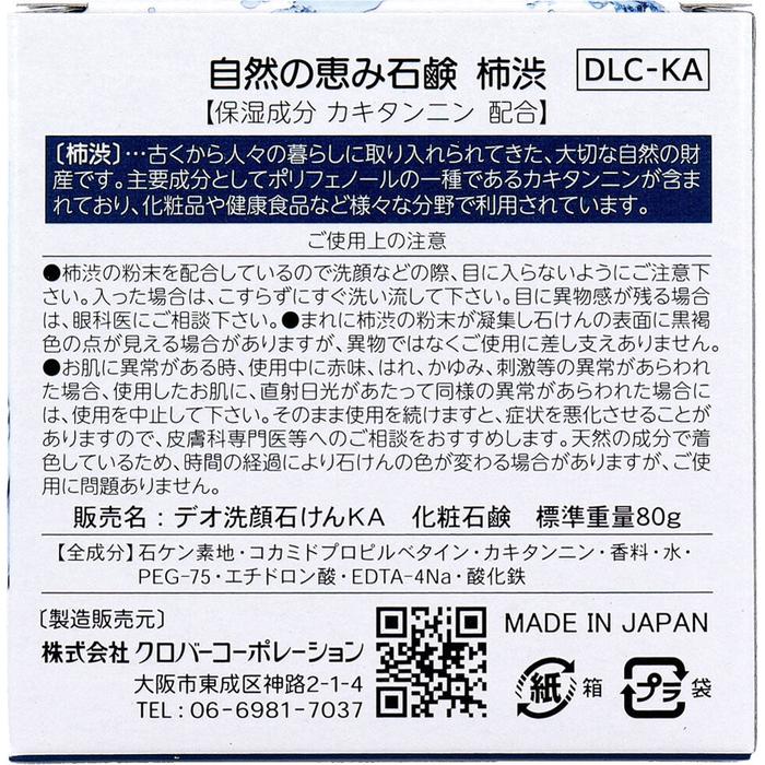Natural Blessings Persimmon Tannin Soap 80g – Kakishibu Body & Face Soap [Alcohol-Free]
