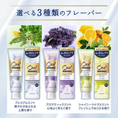 *Dermocosmetic* Ora2 Premium Stain Clear Paste Citrus Mint | Whitening & Breath Freshening 100g [Alcohol-free]