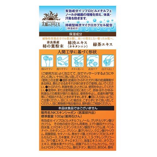 Taiyo no Sachi EX Medicated Persimmon Deodorant Soap – 100g | Quasi-Drug [Alcohol-free]