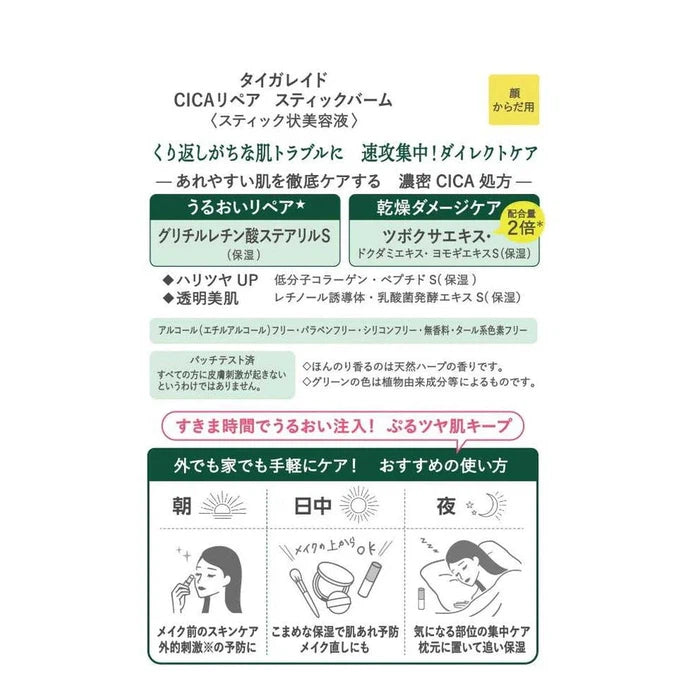 KOSE Tigeraid CICA Repair Stick Balm Serum - Serum stick for acne, sensitive and vascular skin 9g [Alcohol-free]