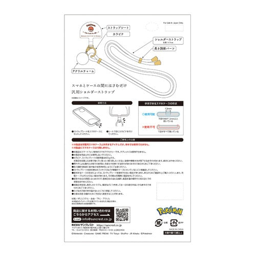 Shoulder strap Pikachu